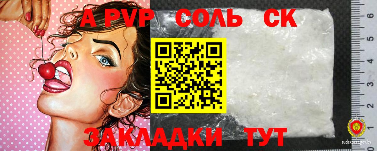 A-PVP крисы CK Ухта