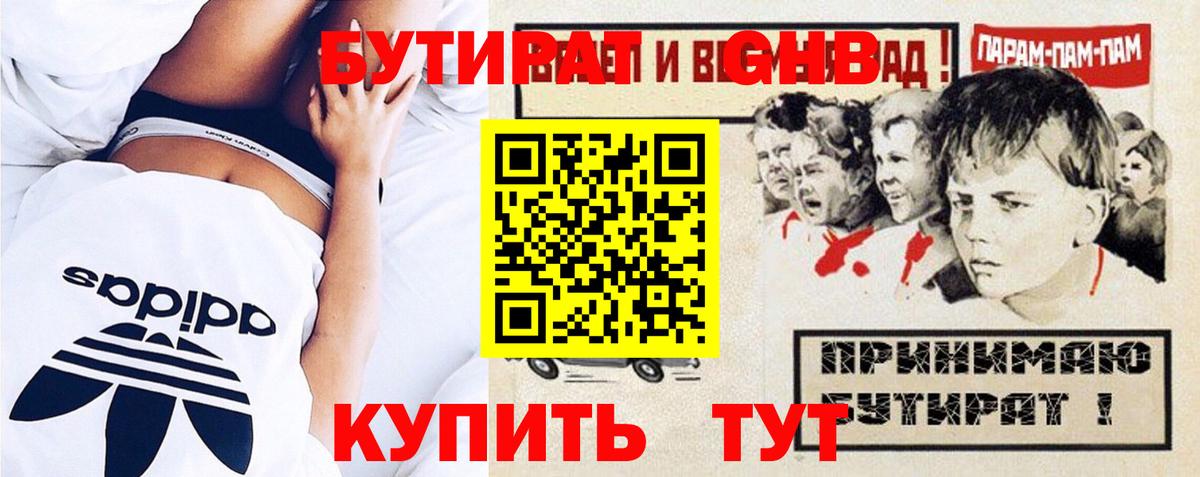 Бутират  БУТИРАТ вода  Вход с VPN  Ухта 