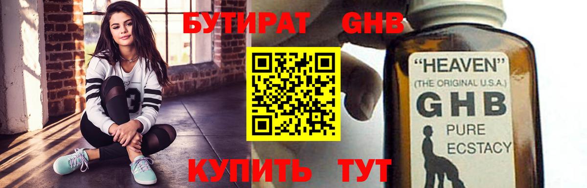 Бутират 99% Ухта