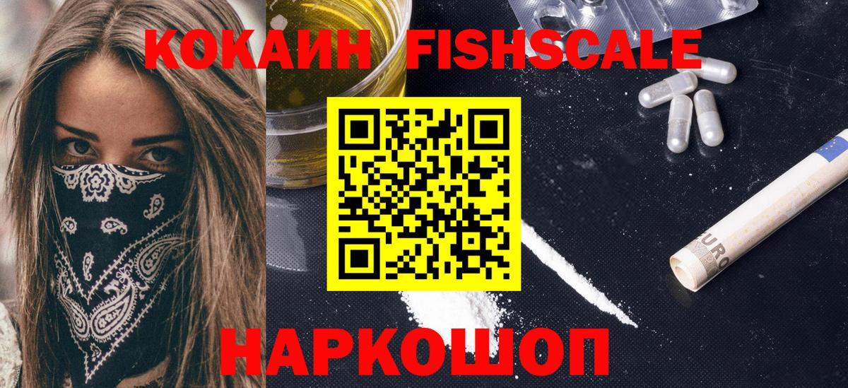 КОКАИН  КОКАИН Columbia  Вход с VPN  Ухта  Кокаин Fish Scale 