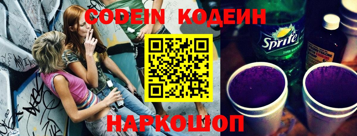 Ухта  Кодеин напиток Lean (лин)  Кодеиновый сироп Lean Purple Drank  Вход с VPN 
