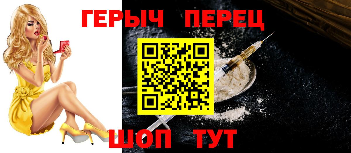 Героин VHQ  Вход с VPN  Ухта 
