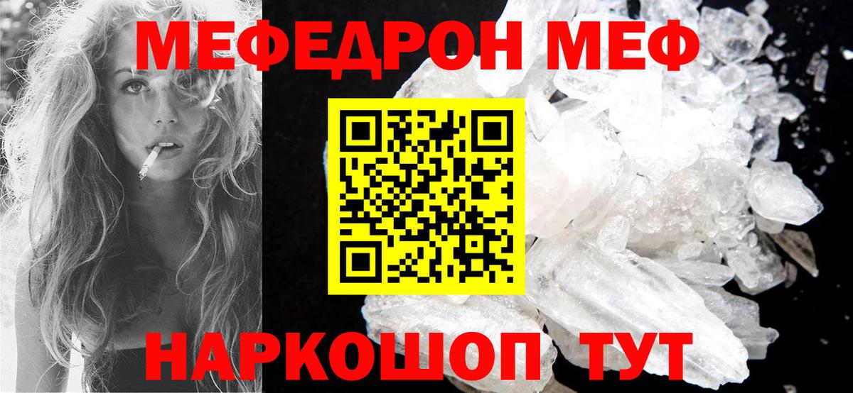 Меф мяу мяу Ухта